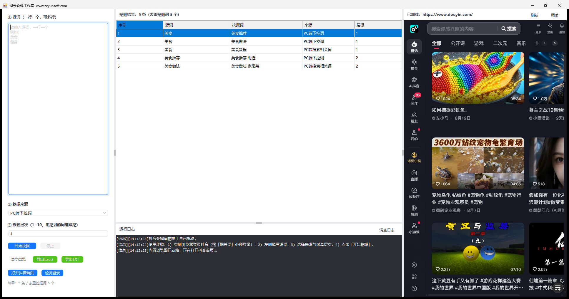 抖音关键词挖掘工具界面 抖音关键词挖掘工具界面
