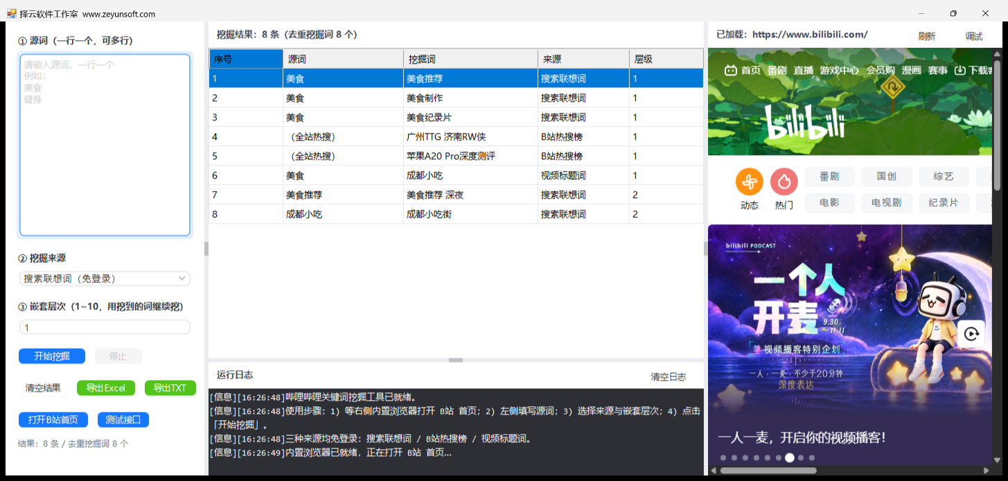哔哩哔哩关键词挖掘工具界面 哔哩哔哩关键词挖掘工具界面