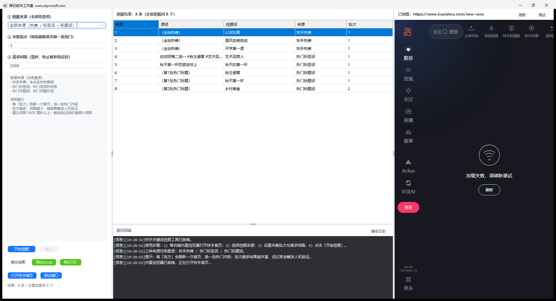 快手关键词挖掘工具界面 快手关键词挖掘工具界面