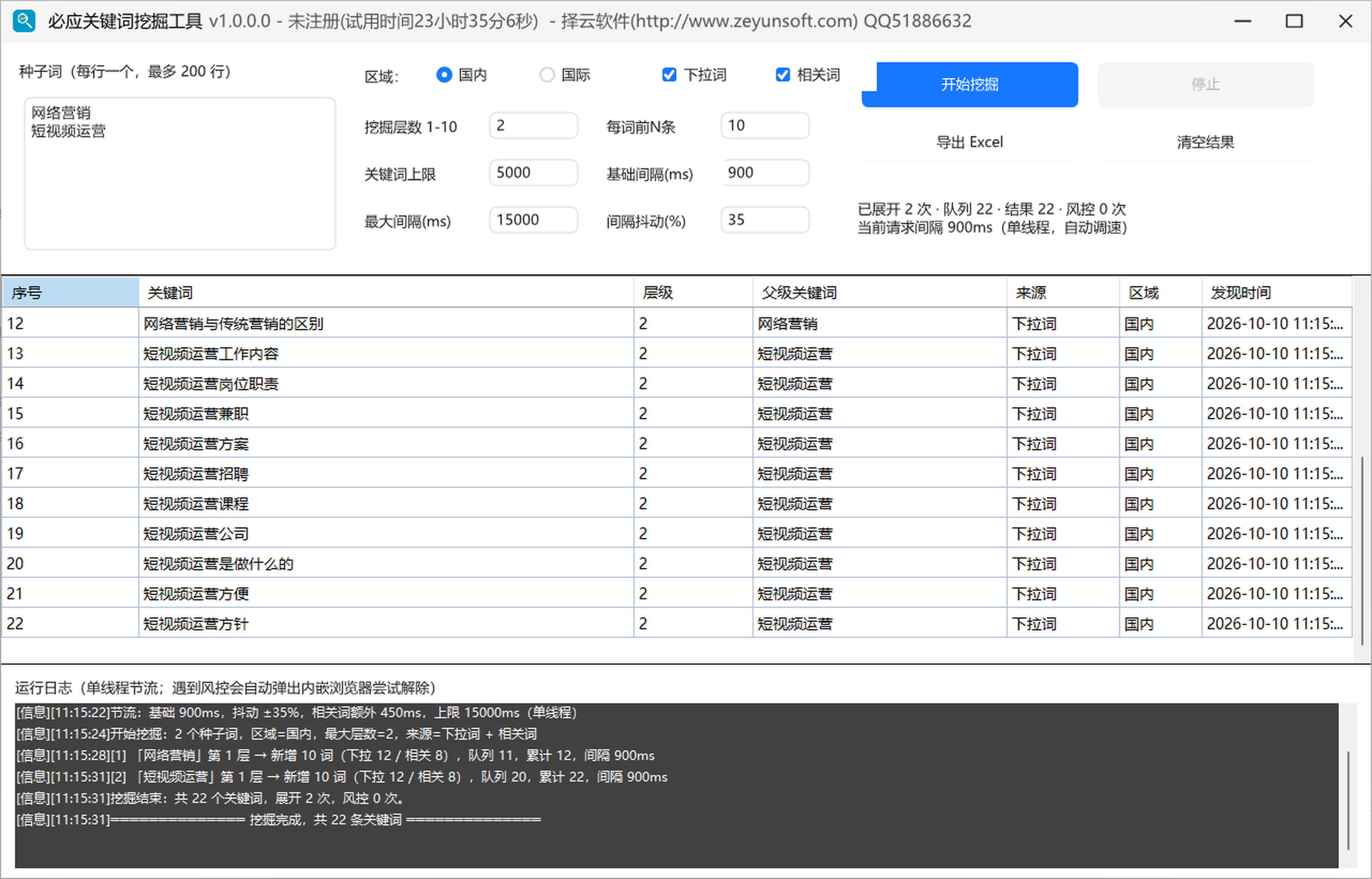 必应关键词挖掘工具界面 必应关键词挖掘工具界面