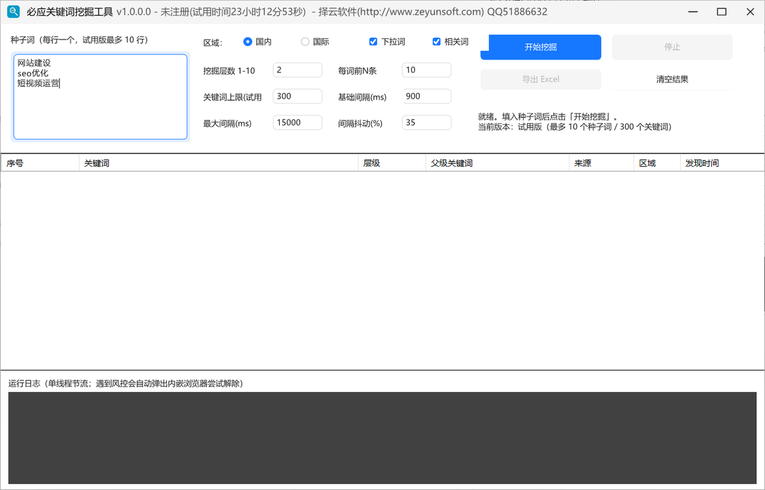 必应关键词挖掘工具试用版限制 必应关键词挖掘工具试用版限制