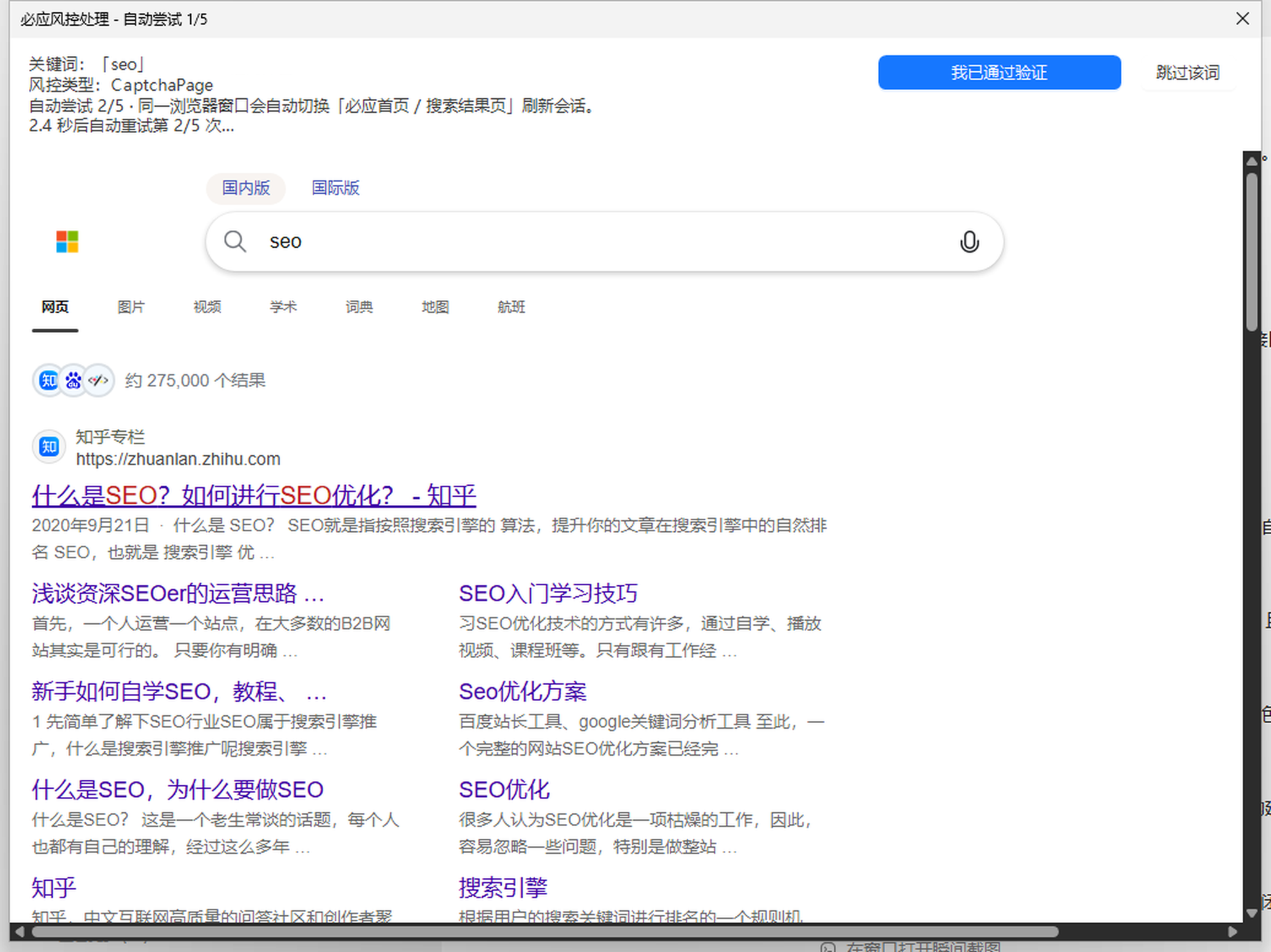 必应关键词挖掘工具风控自动兜底窗口 必应关键词挖掘工具风控自动兜底窗口