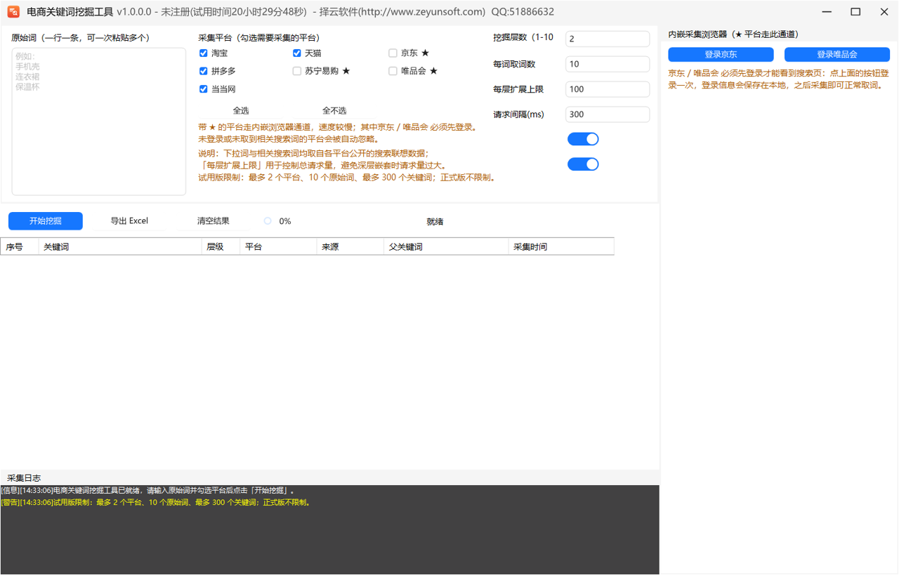 电商关键词挖掘工具界面 电商关键词挖掘工具界面