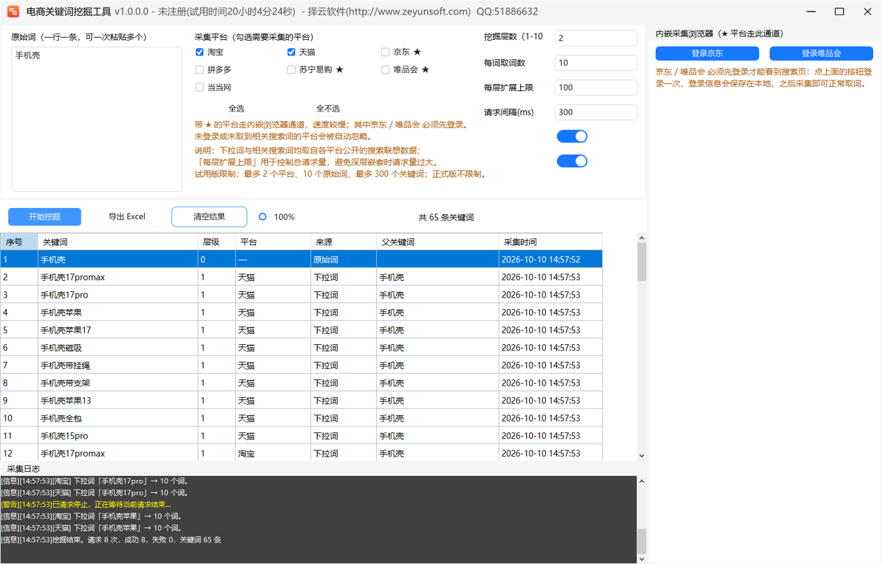 电商关键词挖掘工具采集结果 电商关键词挖掘工具采集结果