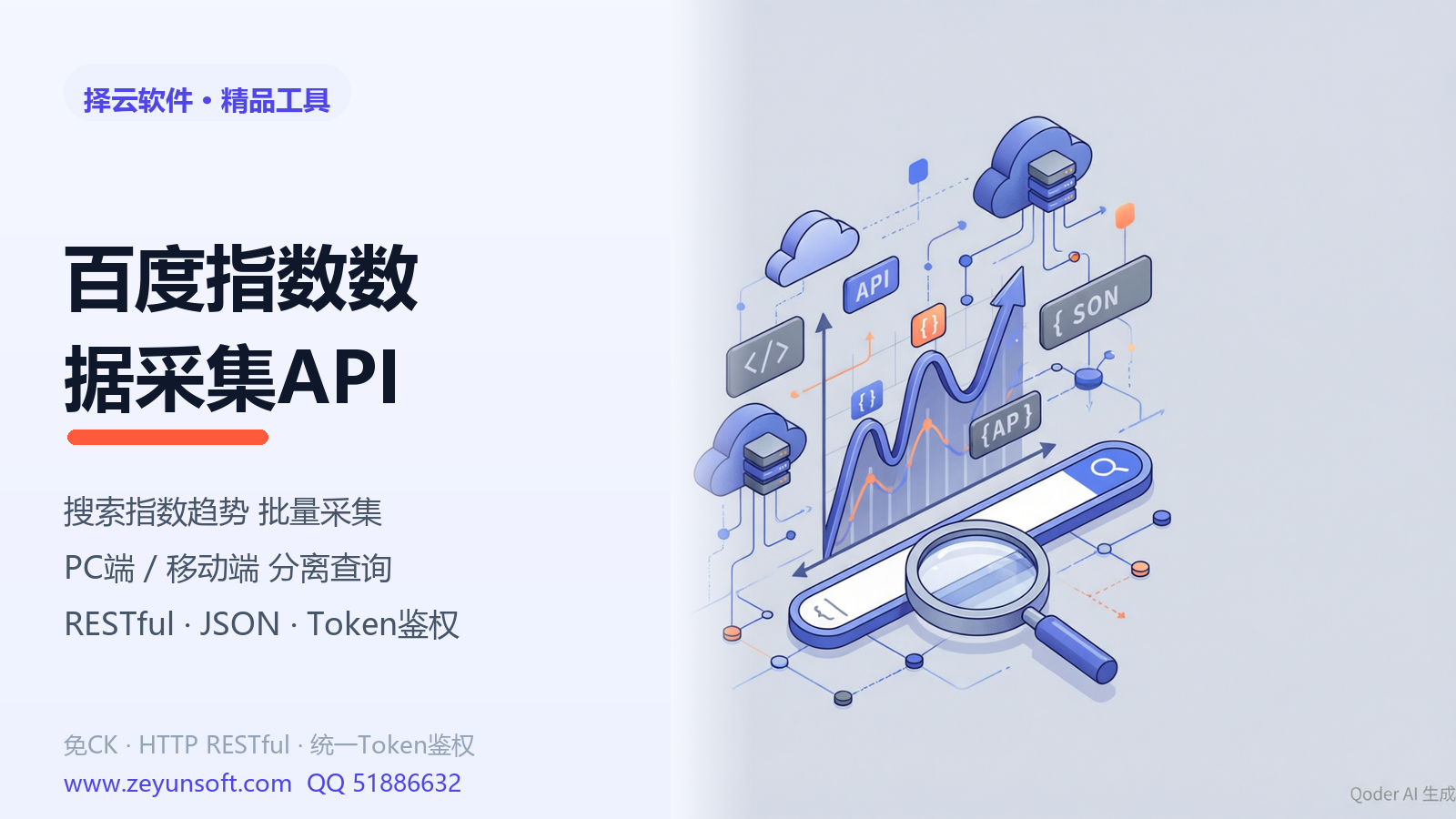 百度指数数据采集API 接口服务（免CK · RESTful · Token鉴权）