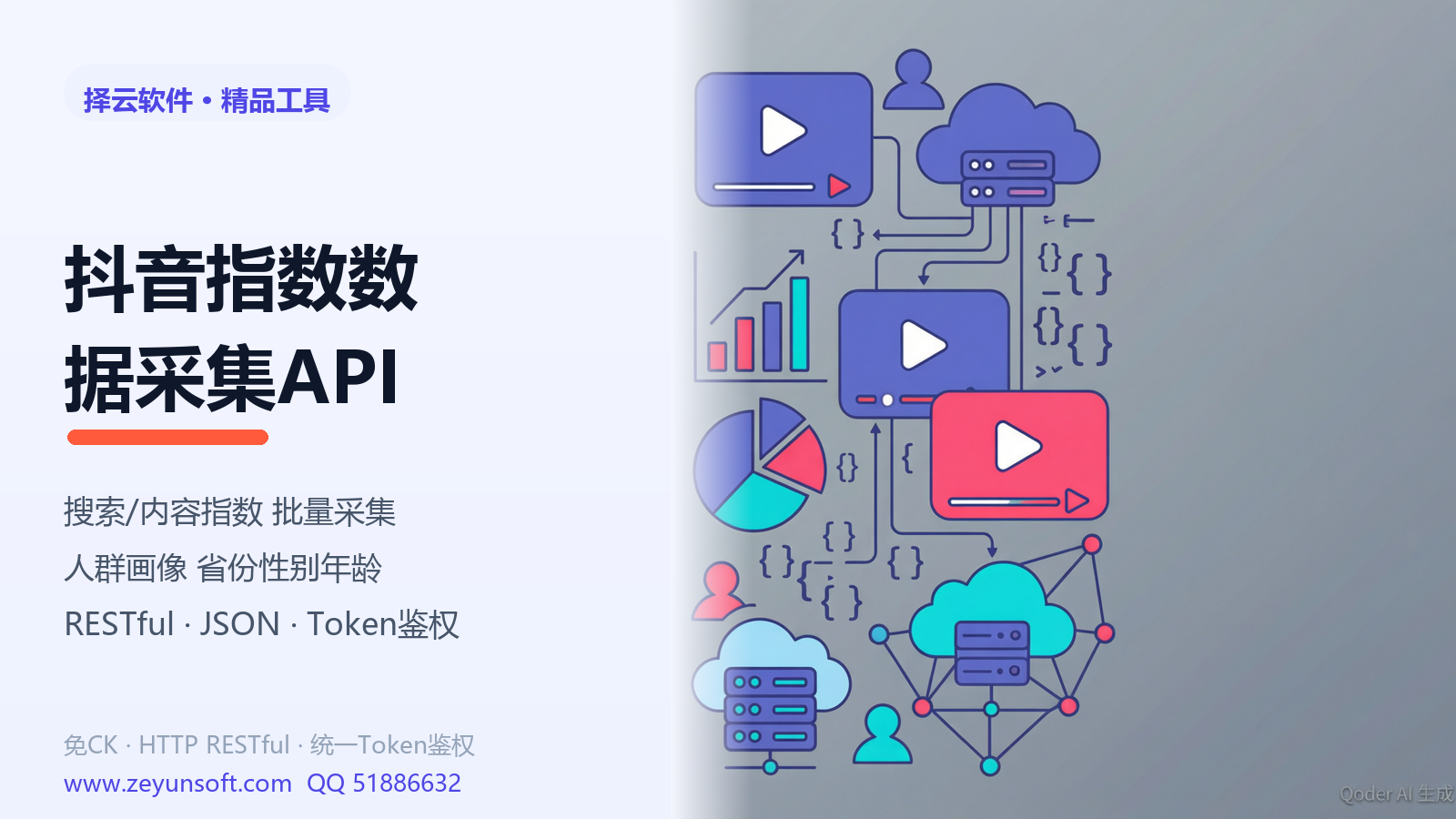 抖音指数数据采集API 接口服务（免CK · RESTful · Token鉴权）