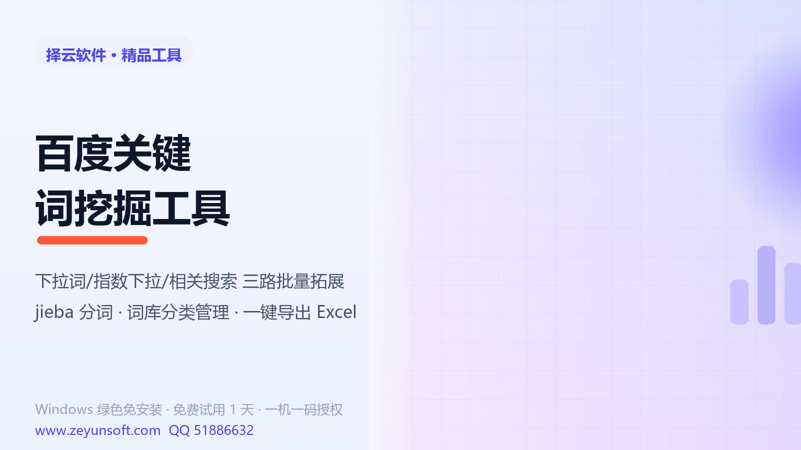 百度关键词挖掘工具 v1.0.0.0