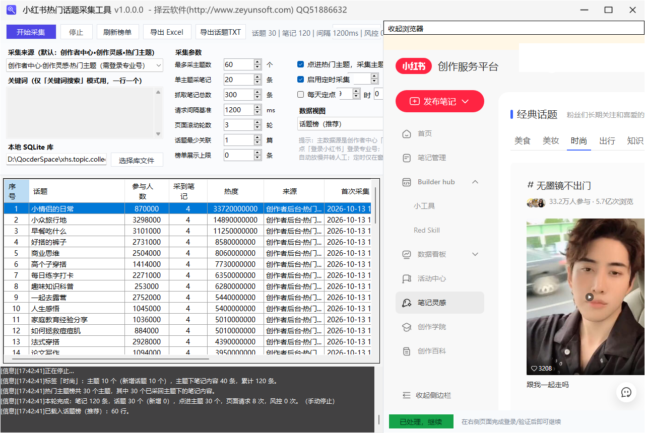 定时采集与中途停止 定时采集与中途停止